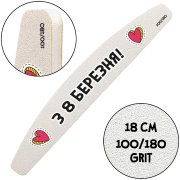 "From March 8", Nail File for manicure, 100/180 grit, Halfmoon 18 cm