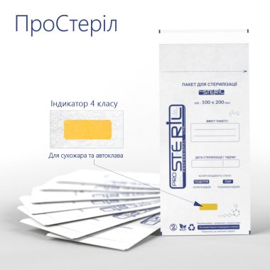Крафт-пакеты ProSteril для стерилизации с индикатором 4 класса — ThePilochki | фото 861