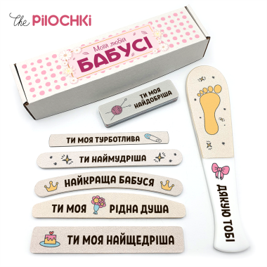 Моей Любимой Бабуле Подарочный Набор Пилочки для маникюра и педикюра №1 — ThePilochki | фото 836