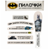 Бэтмен Подарочный Набор Пилочки для маникюра и педикюра №1 — ThePilochki | фото 887