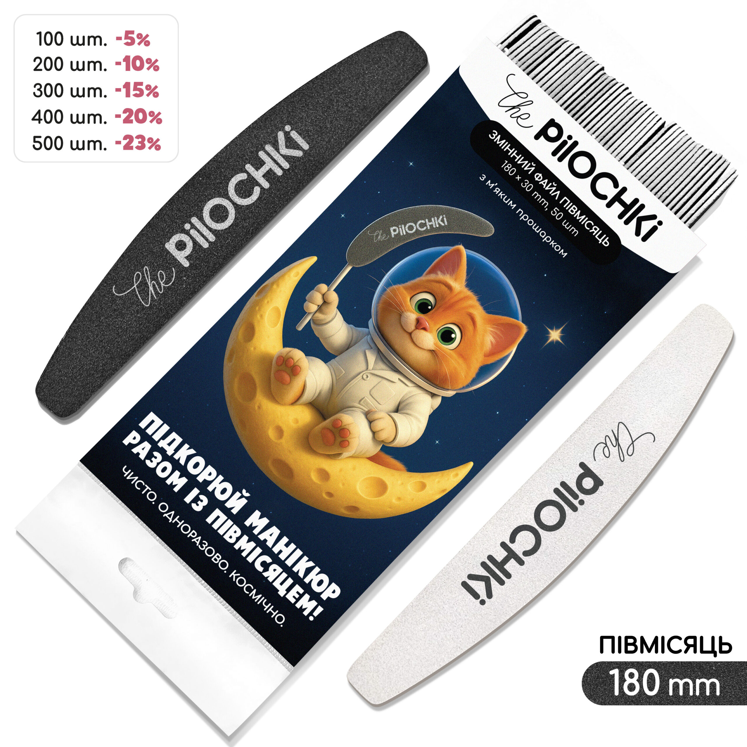 Сменные файлы для пилки, Полумесяц 180 мм