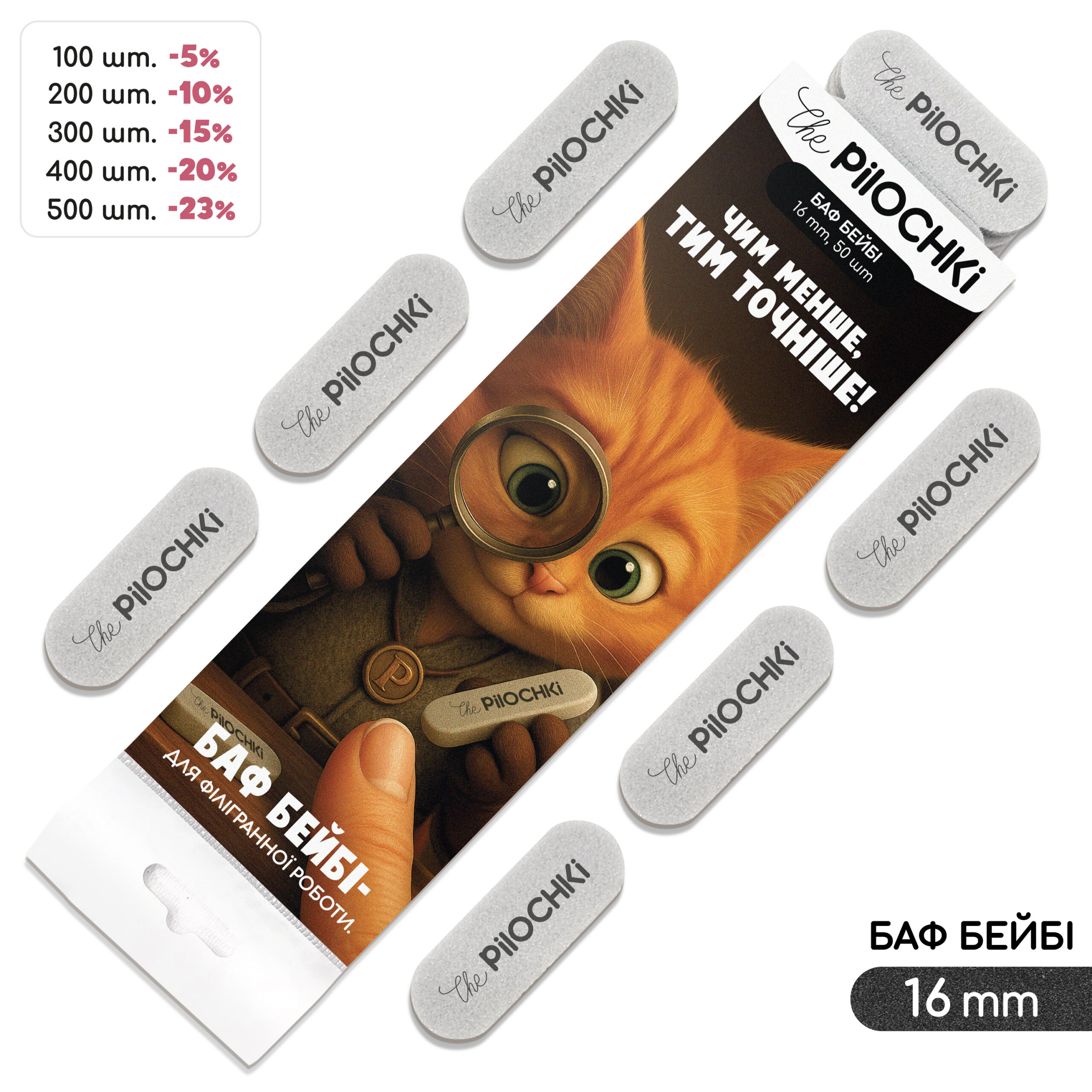 Сменные бафы для маникюра, Бейби 16 мм