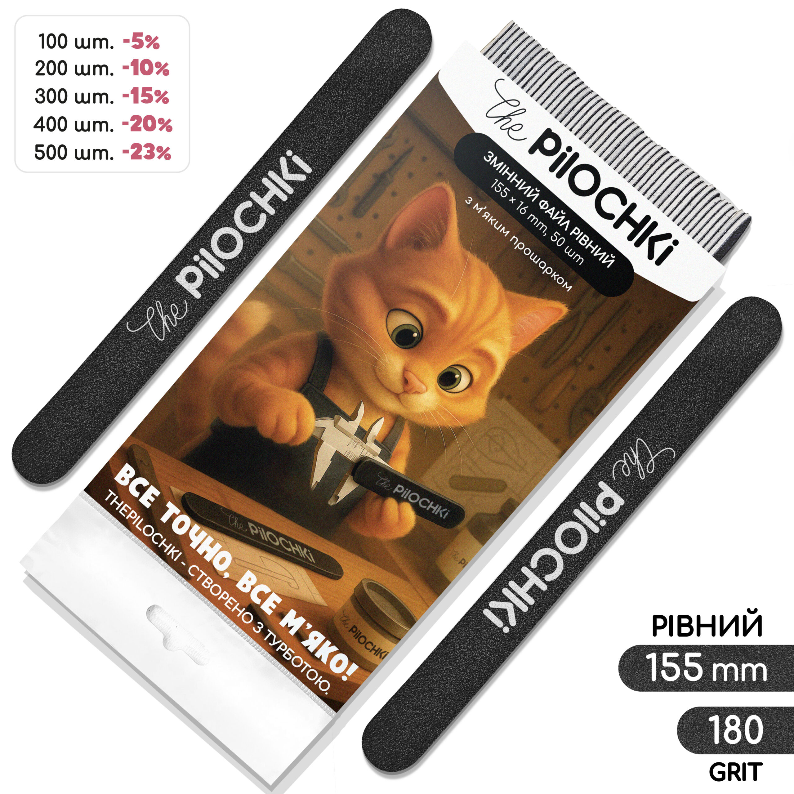 Сменные файлы для пилки, 180 грит, Ровная 155 мм, Черные