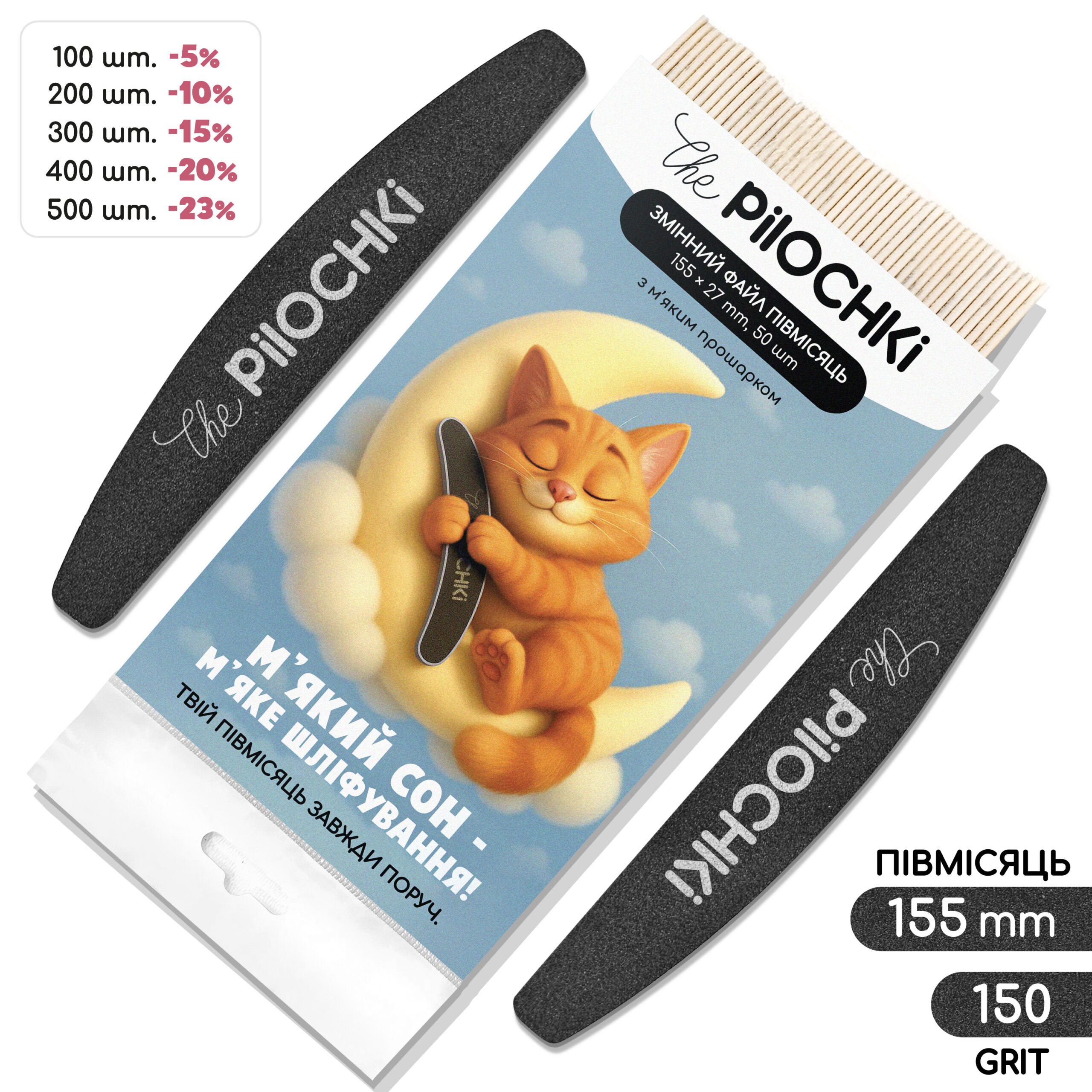 Сменные файлы для пилки, 150 грит, Полумесяц 155 мм, Черные