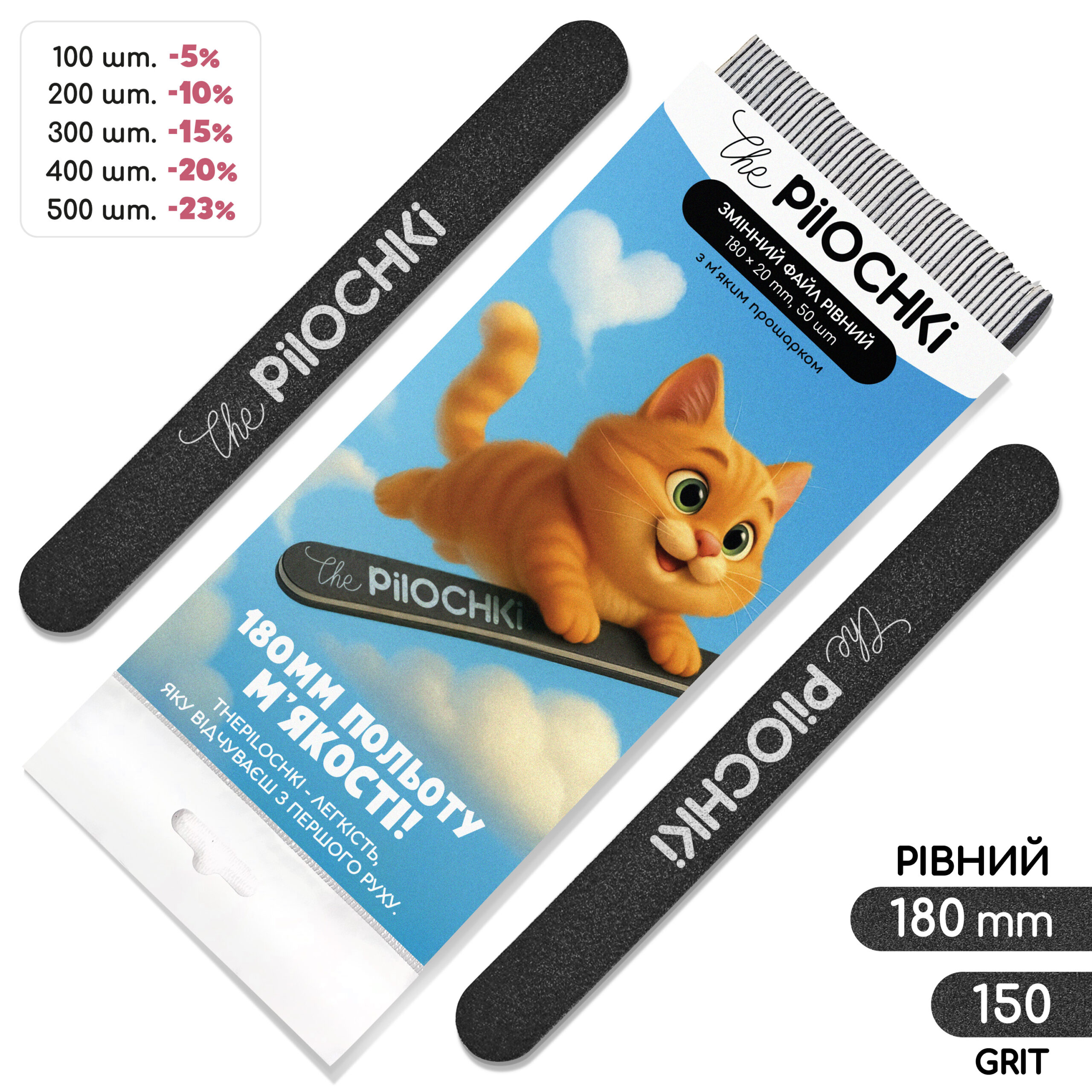 Сменные файлы для пилки, 150 грит, Ровная 180 мм, Черные