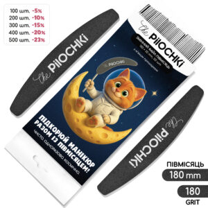 Сменные файлы для пилки, 180 грит, Полумесяц 180 мм, Черные