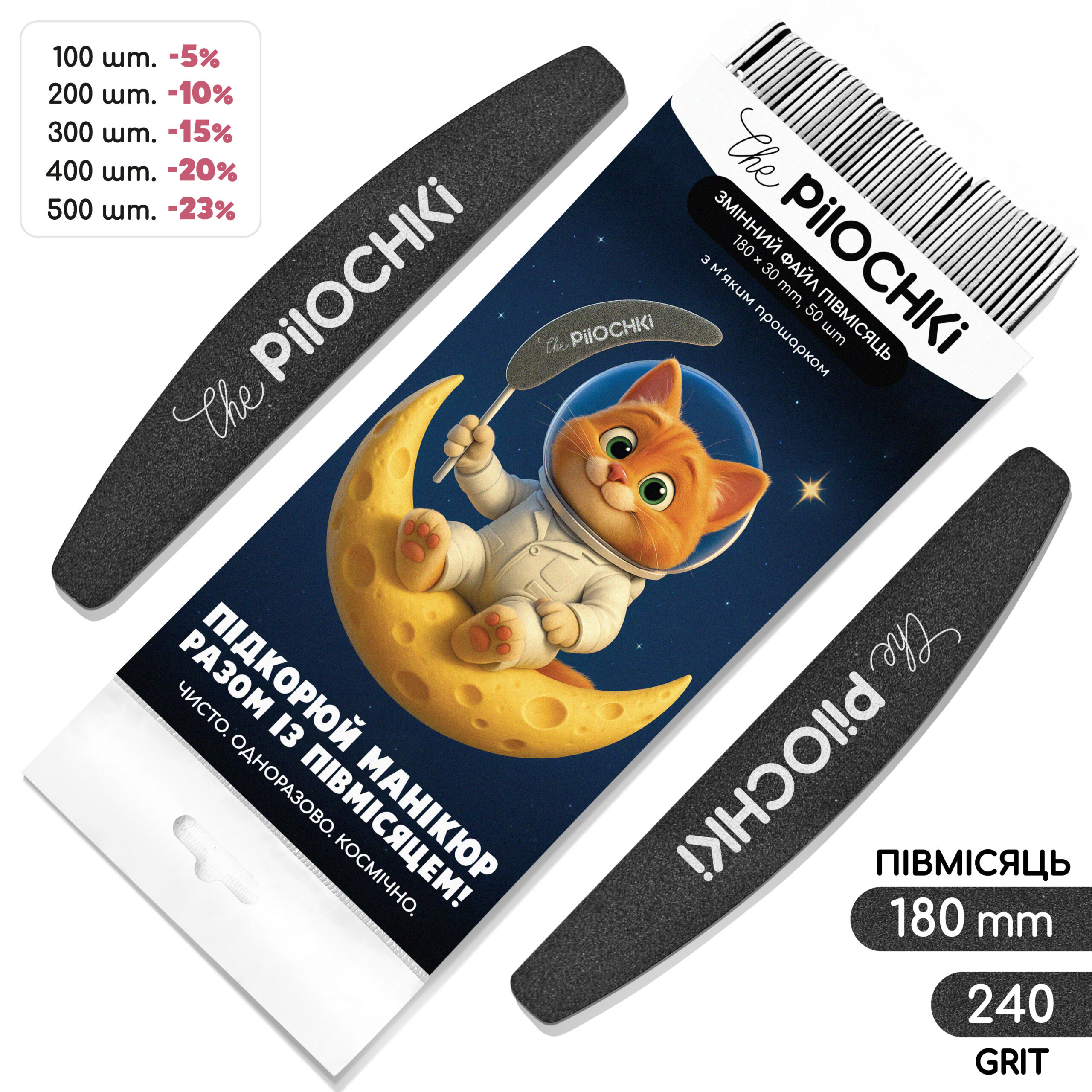 Сменные файлы для пилки, 240 грит, Полумесяц 180 мм, Черные