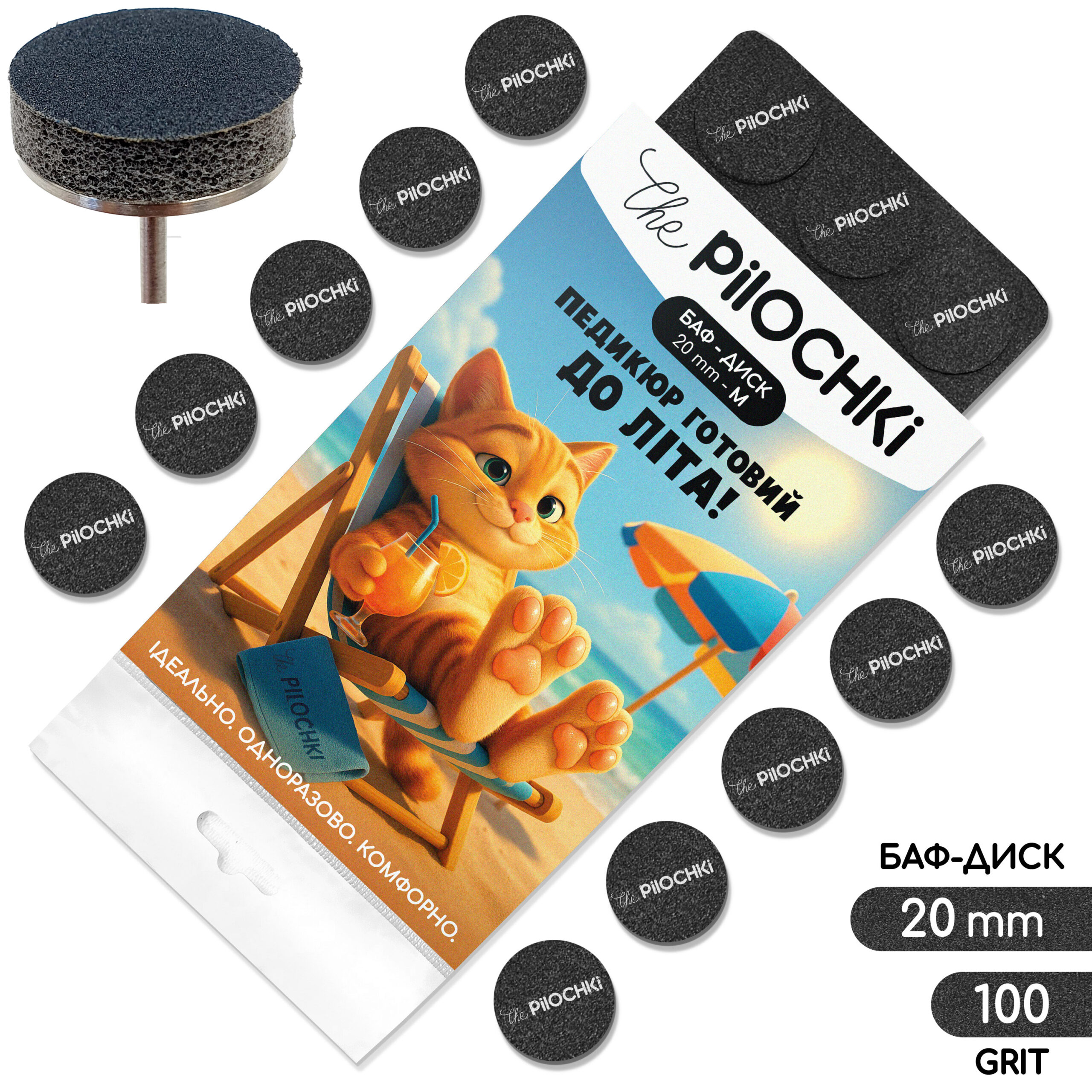 Сменные бафы для подо-диска "Черные", 100 грит, 20 мм, Черные