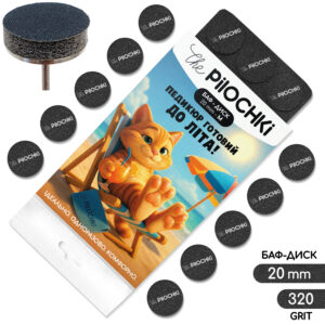 Сменные бафы для подо-диска "Черные", 320 грит, 20 мм, Черные