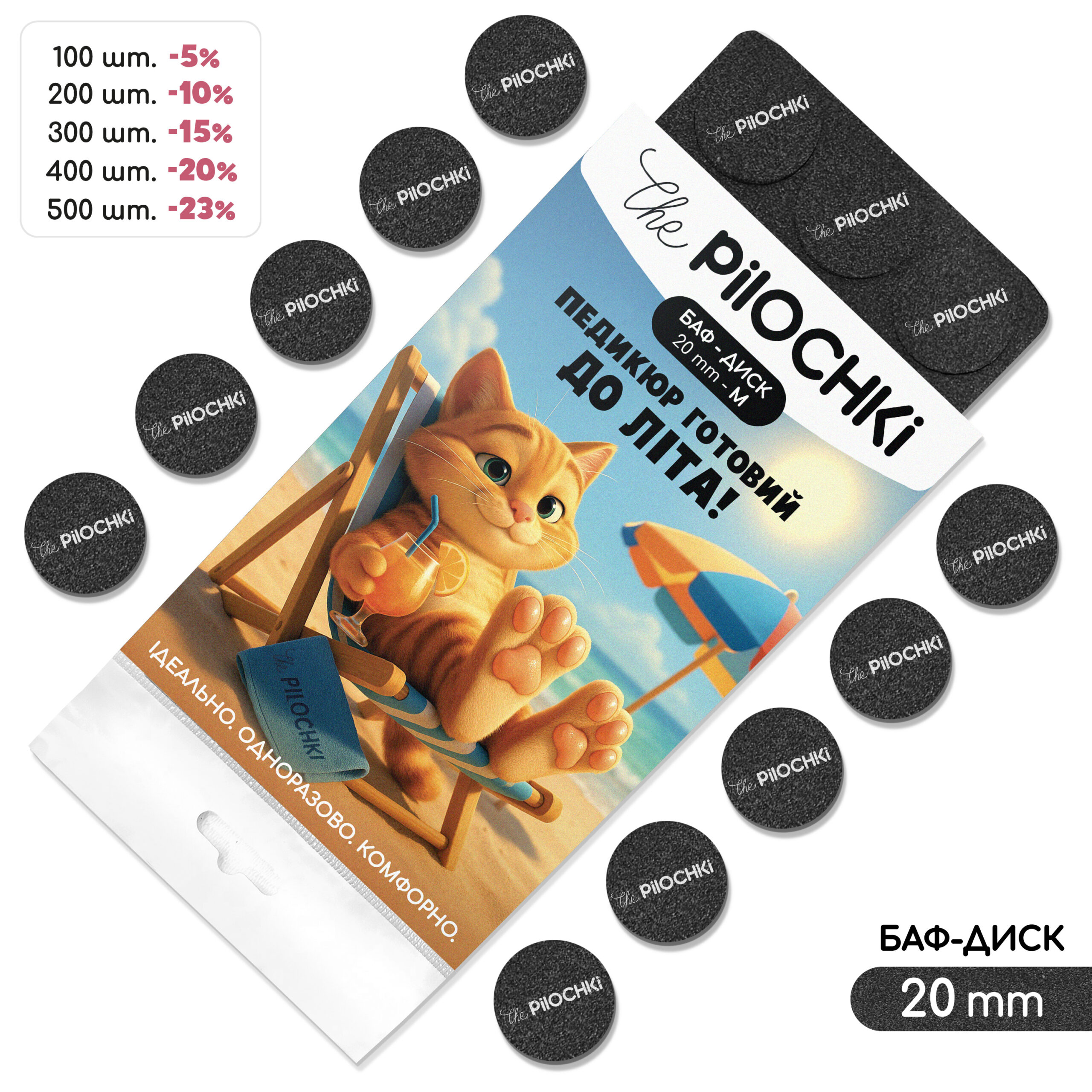 Сменные бафы для подо-диска "Черные", 20 мм