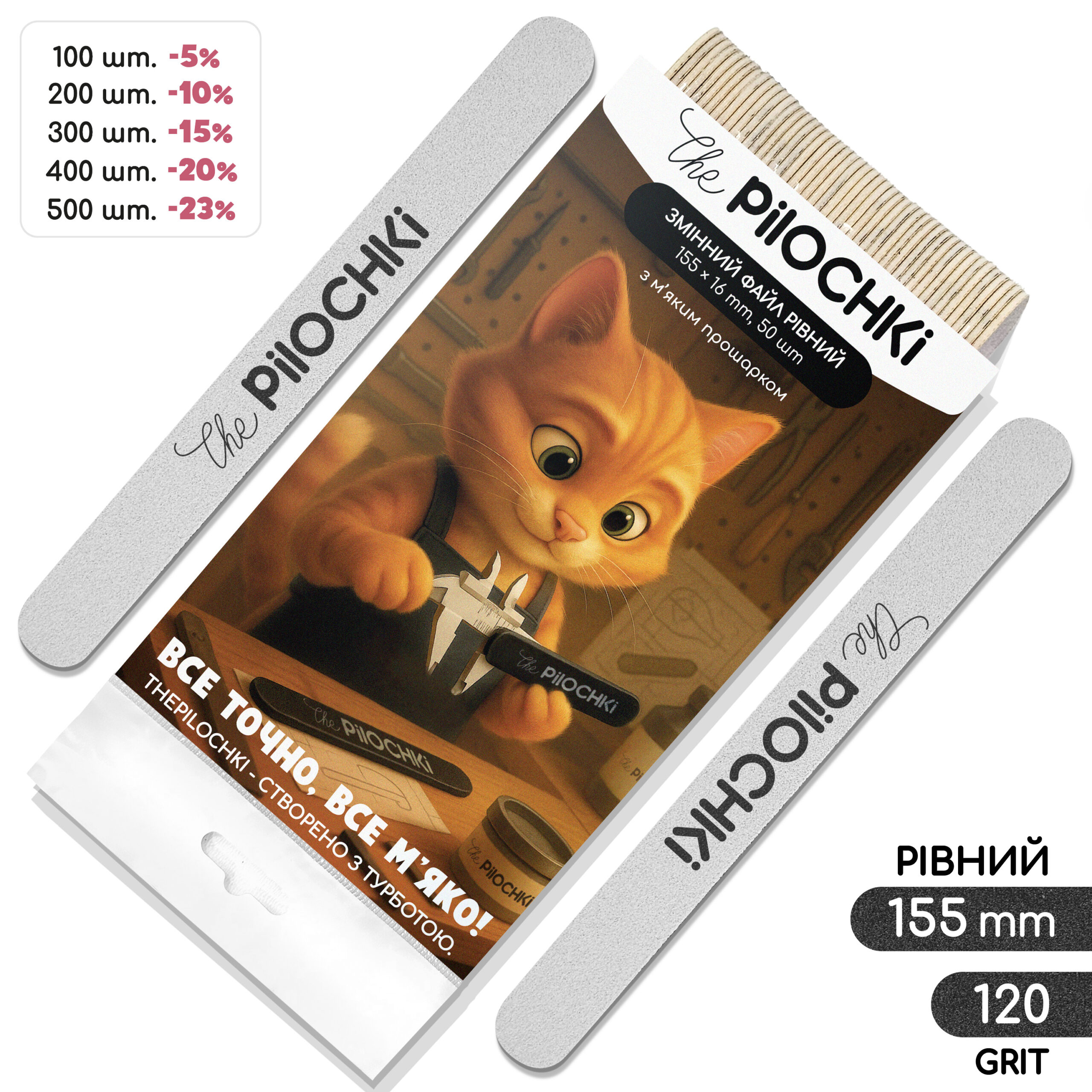 Набор сменных файлов для пилки Прямой 155 мм, 120 грит, Белые