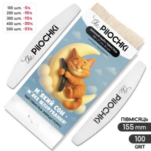 Набор сменных файлов для пилки Полумесяц 155 мм, 100 грит, Белые