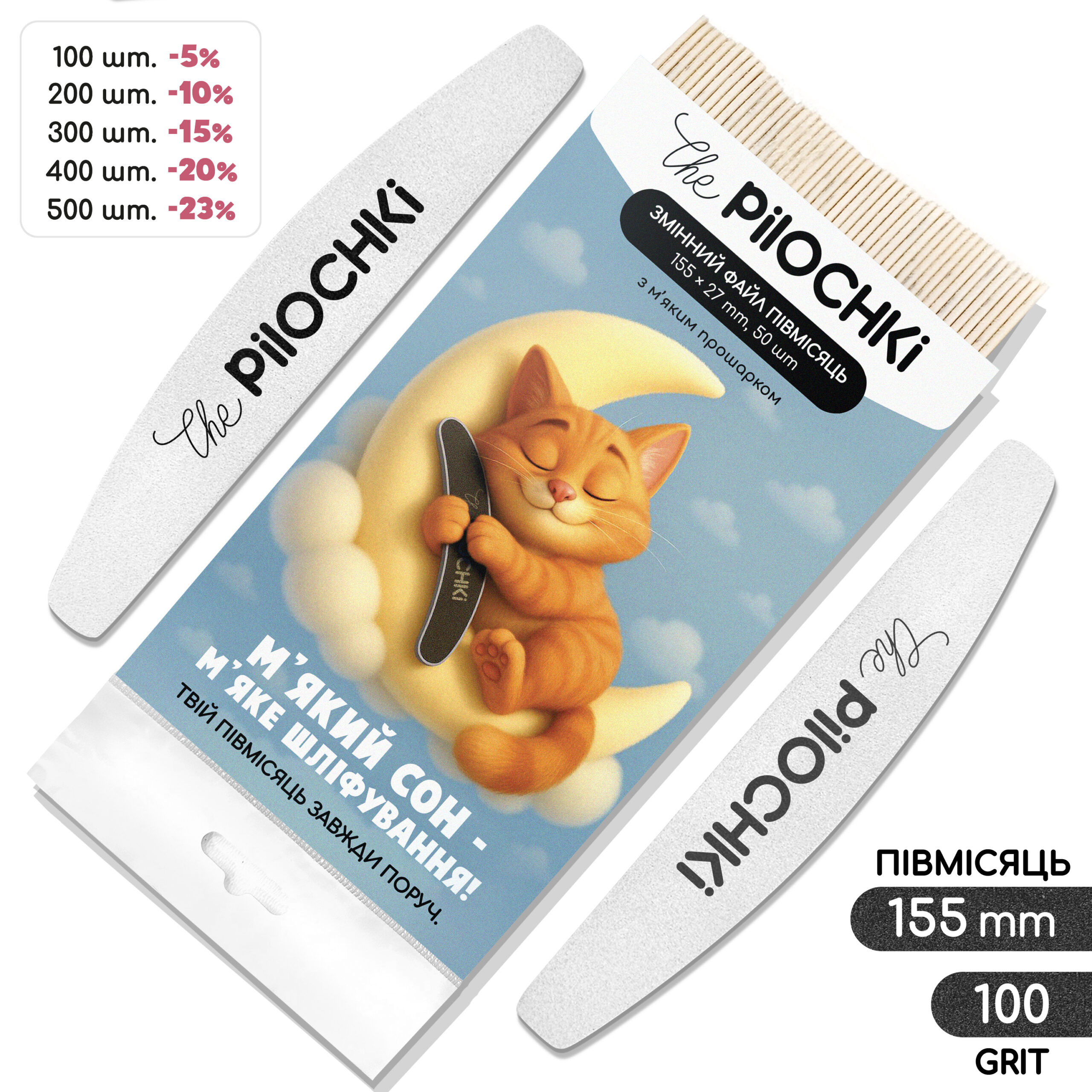Набор сменных файлов для пилки Полумесяц 155 мм, 100 грит, Белые