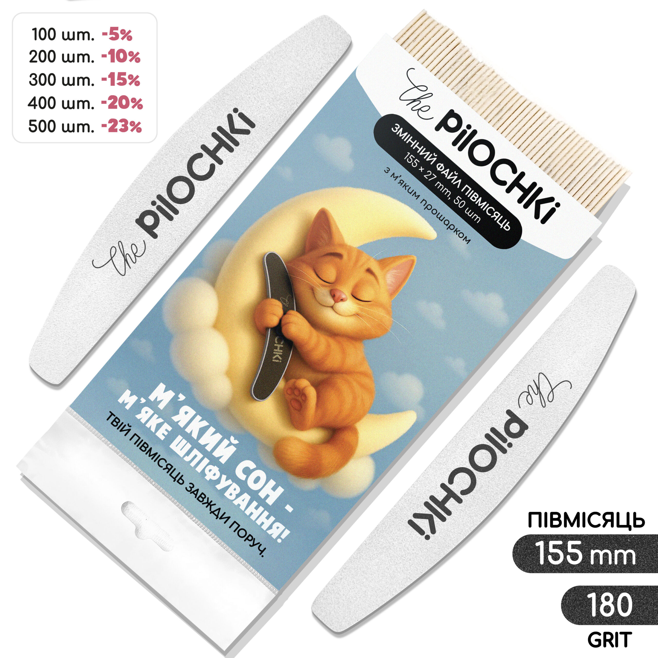 Набор сменных файлов для пилки Полумесяц 155 мм, 180 грит, Белые