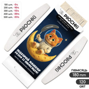 Набор сменных файлов для пилки Полумесяц 180 мм, 120 грит, Белые