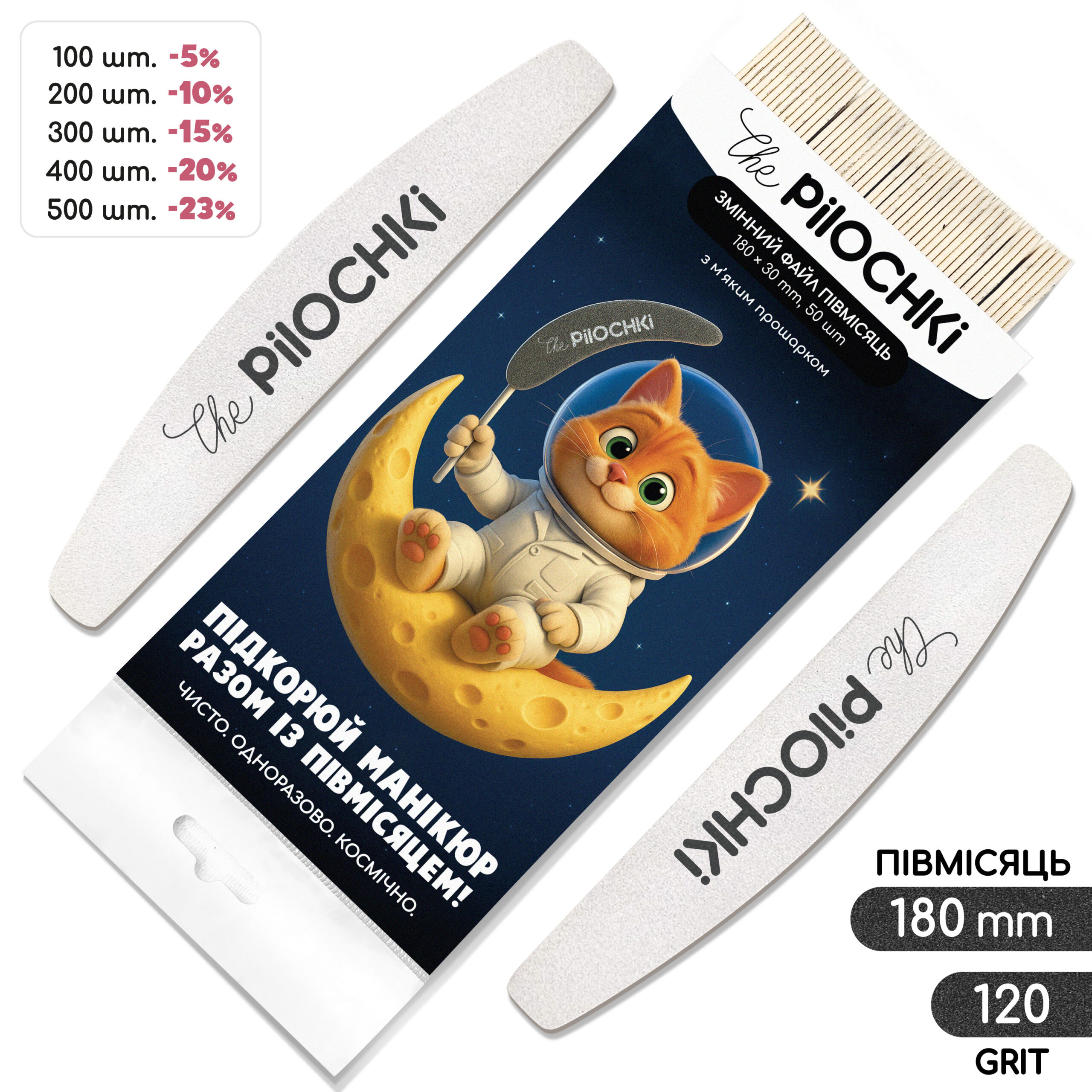 Набор сменных файлов для пилки Полумесяц 180 мм, 120 грит, Белые