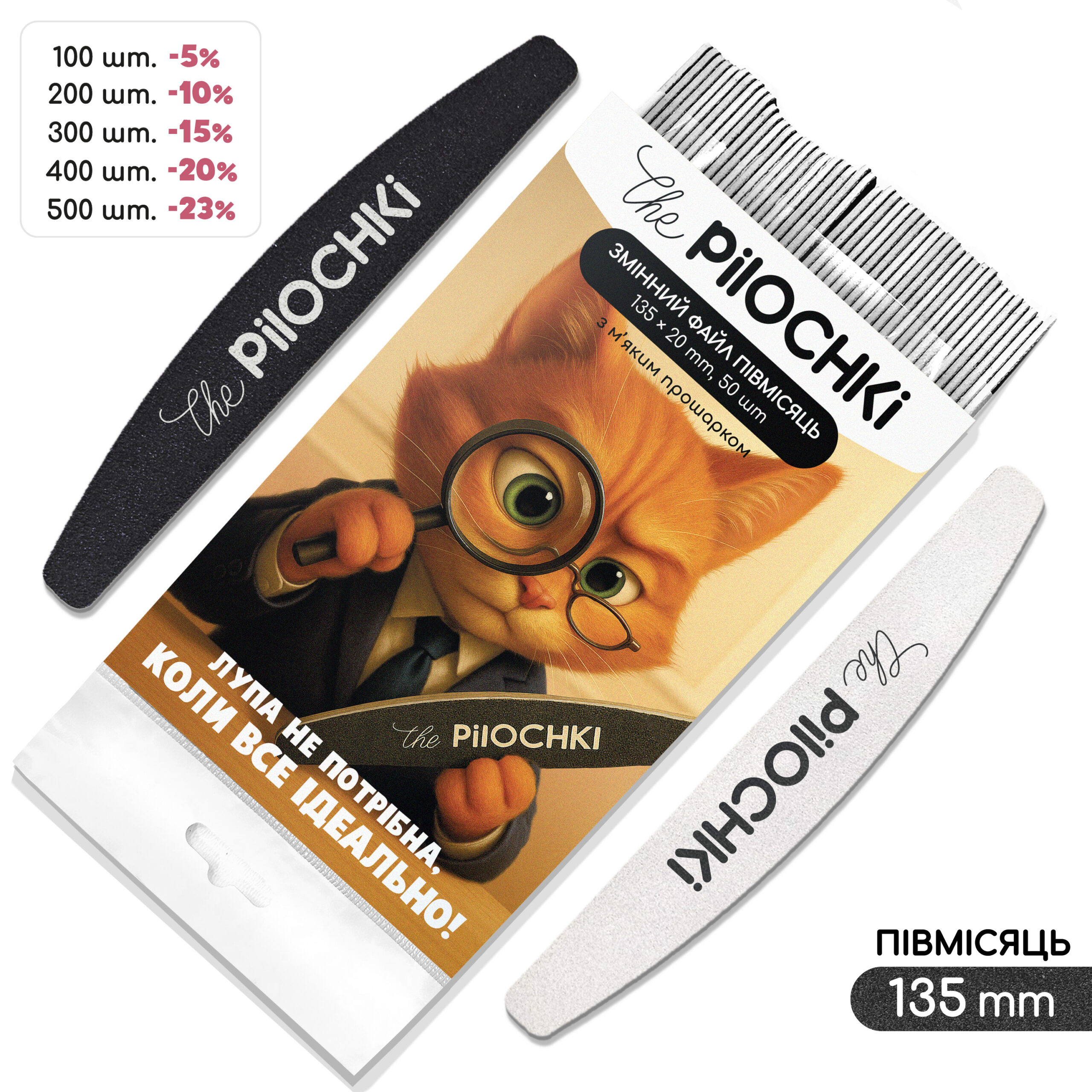 Змінні файли для пилочного манікюру, Півмісяць 135 мм