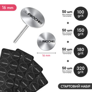 Стартовый набор Подо-Диск 16 мм для аппаратного педикюра
