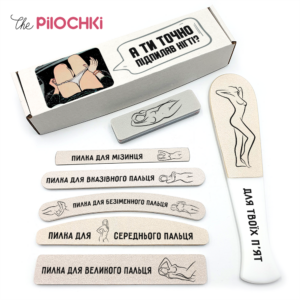 18+ А Ты Точно Подпилил Ногти ? Подарочный Набор Пилочки для маникюра и педикюра №1