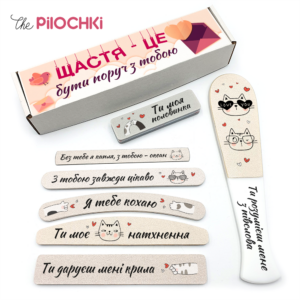 Счастье - Быть Рядом с Тобой Подарочный Набор 14 февраля Пилочки для маникюра и педикюра №1