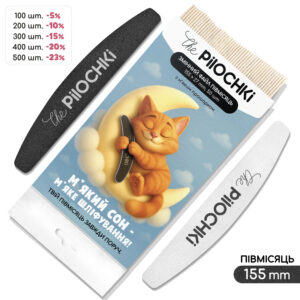 Сменные файлы для пилки, Полумесяц 155 мм