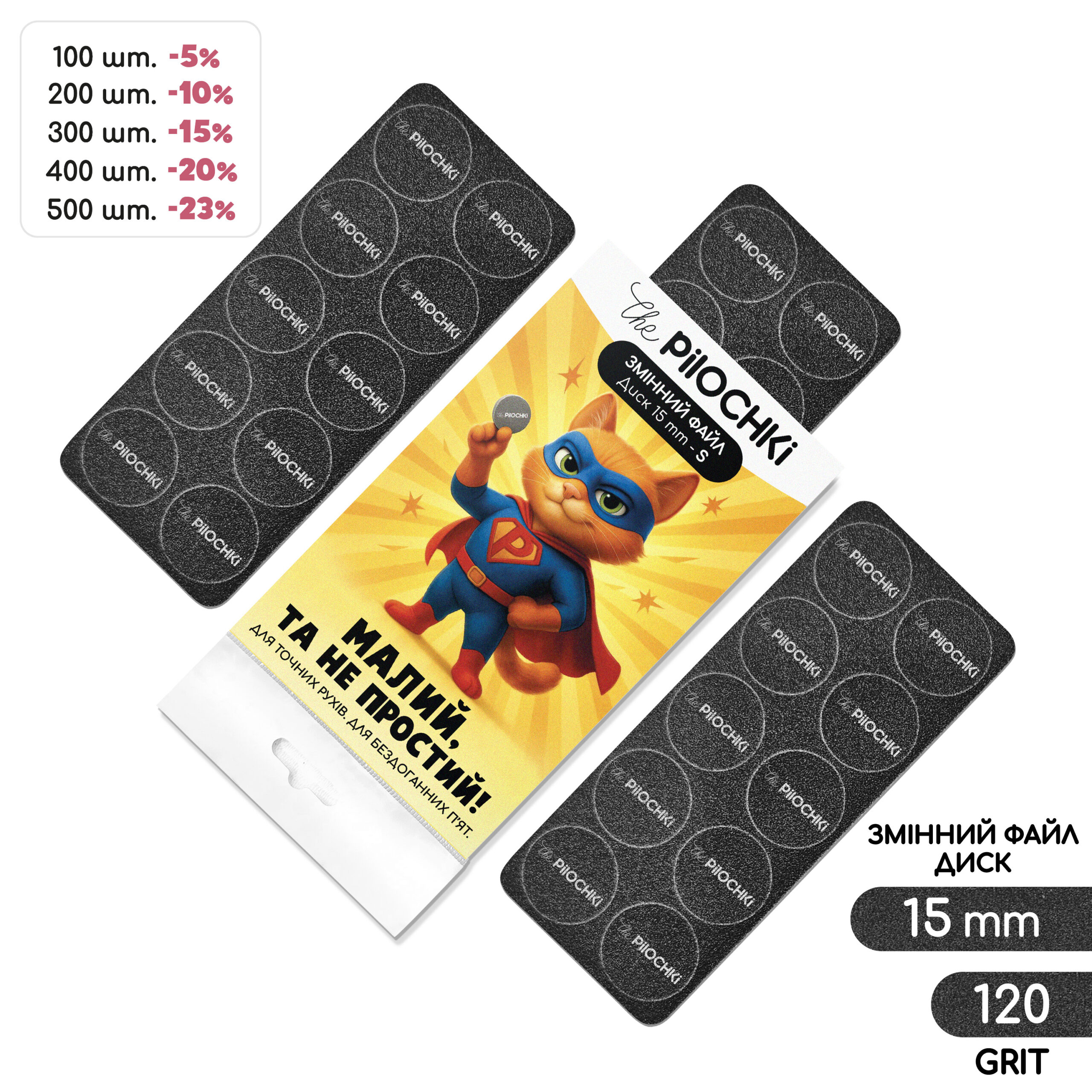 Змінні файли для Смарт-Диску, 120 гріт, 16 мм