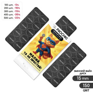 Сменные файлы для Смарт-Диска, 150 грит, 15 мм