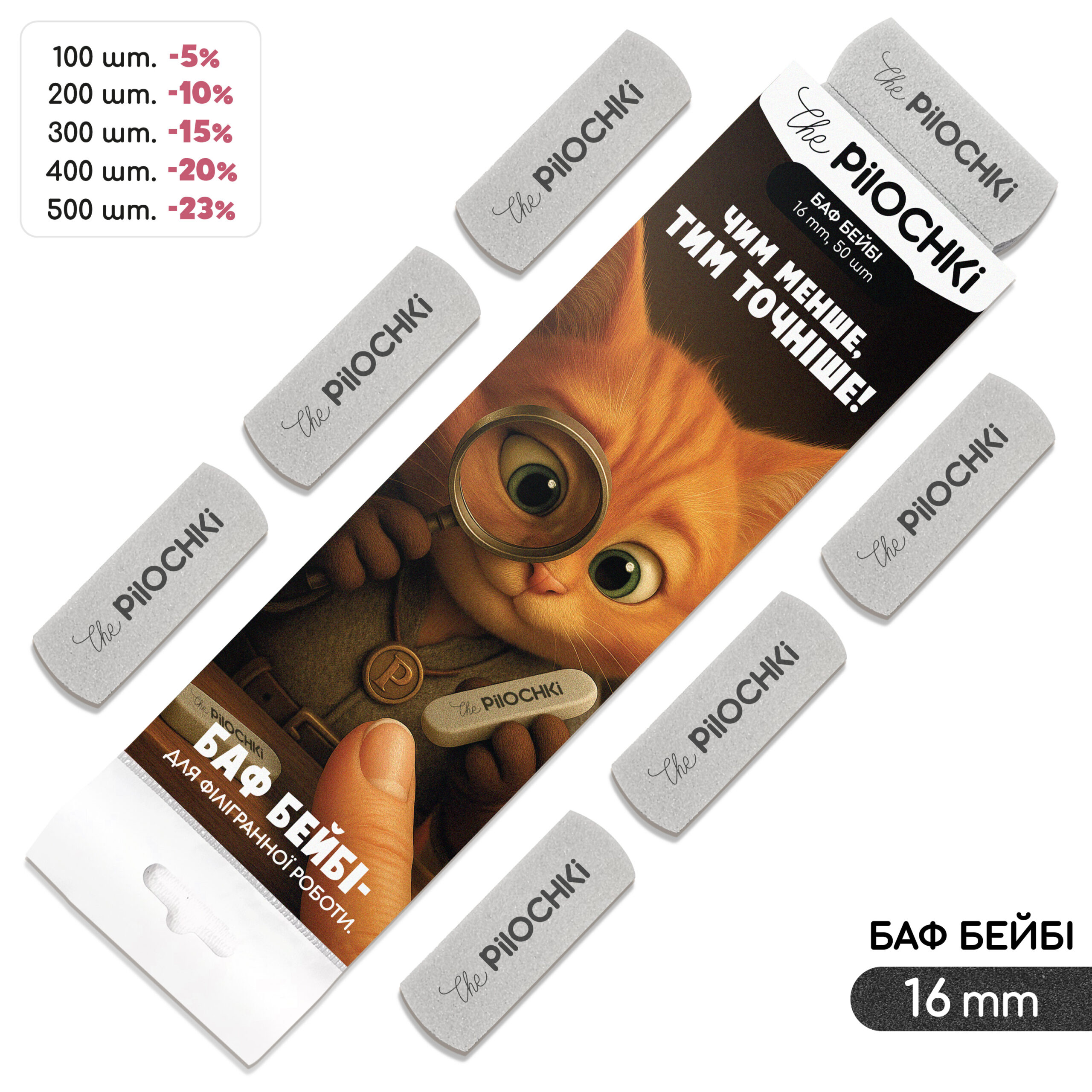 Змінні бафи для манікюру, Бейбі 16 мм