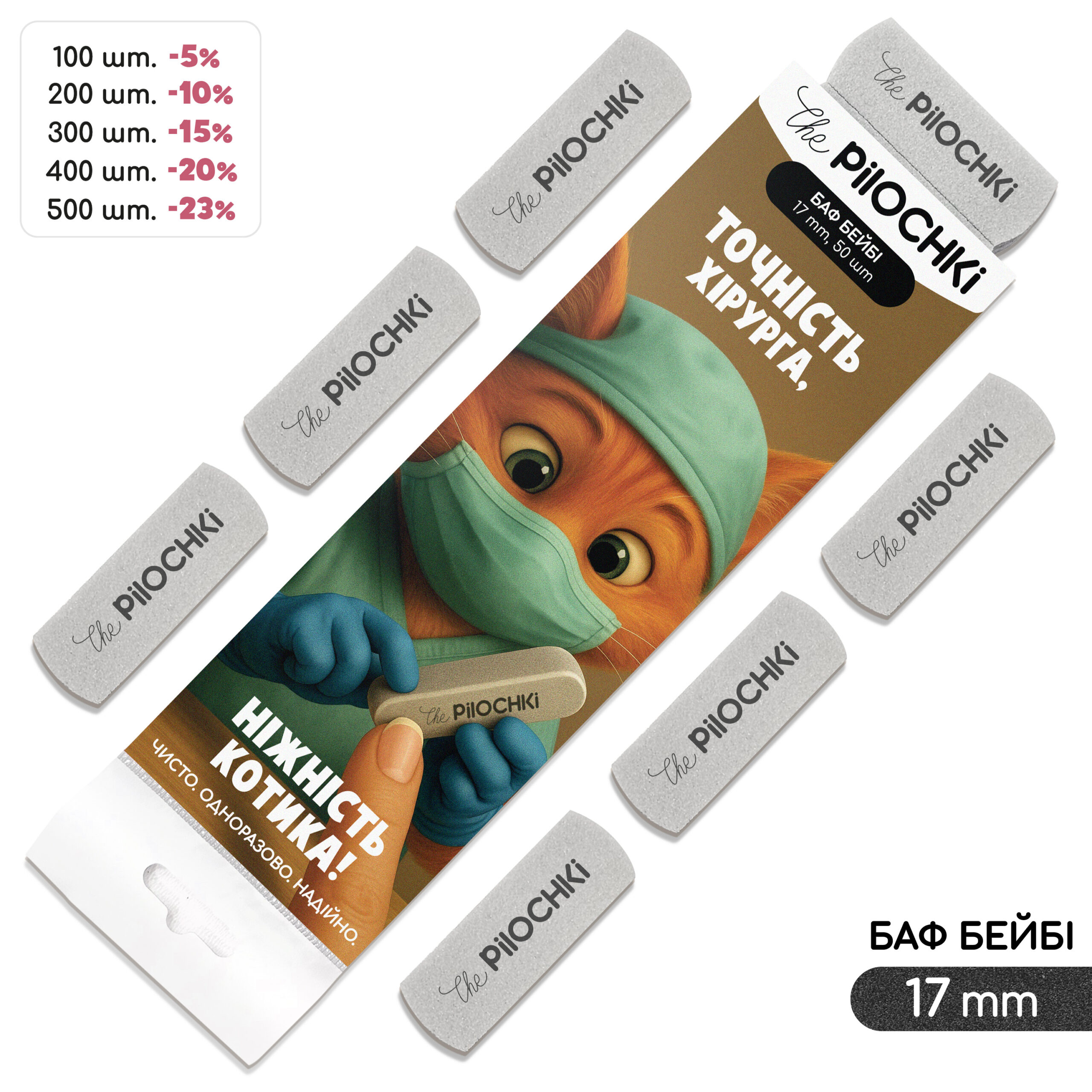 Змінні бафи для манікюру, Бейбі 17 мм