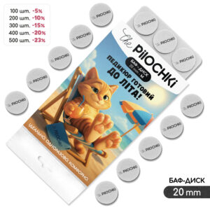 Сменные бафы для смарт-диска, 20 мм
