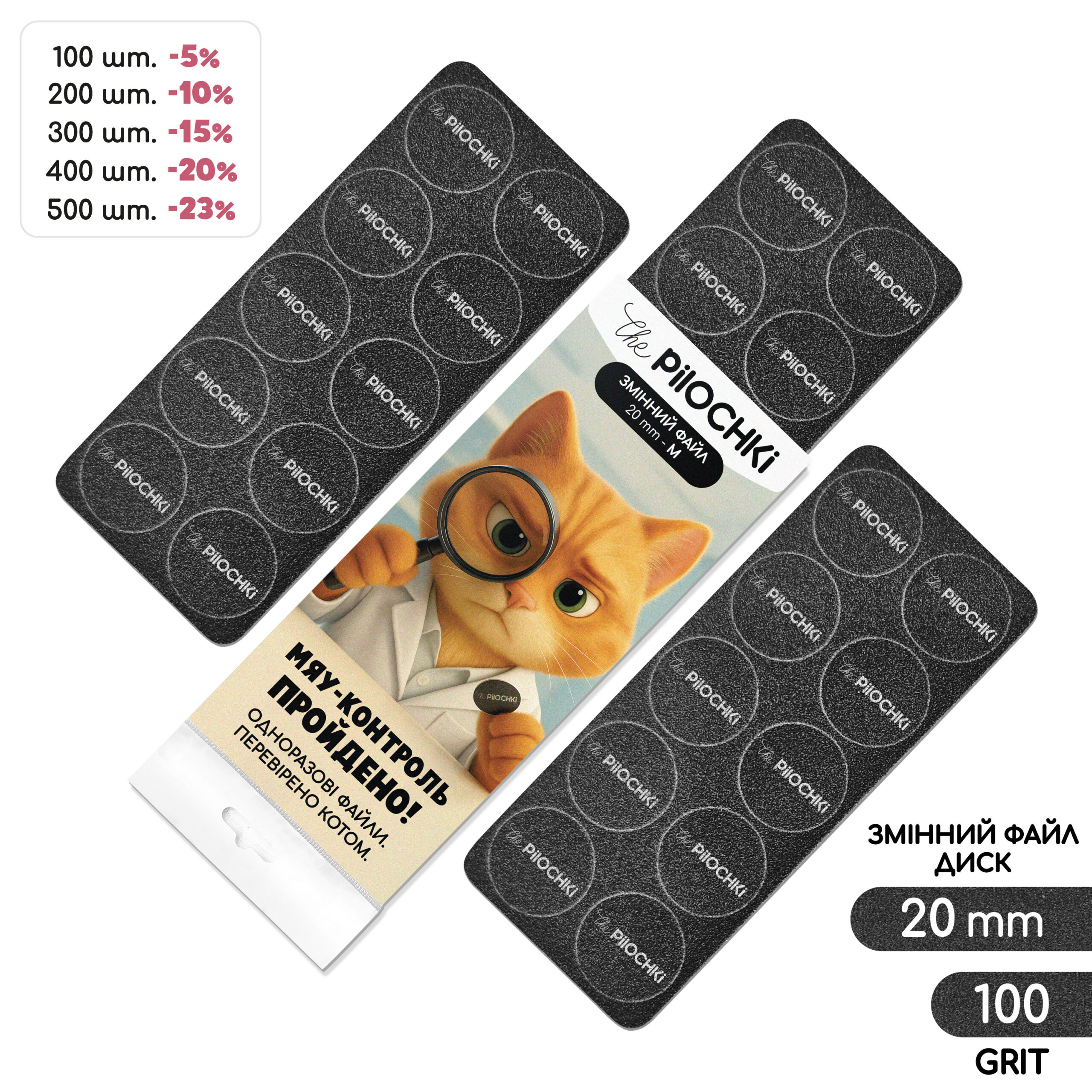 Змінні файли для Смарт-Диску, 100 гріт, 21 мм