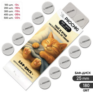 Сменные бафы для смарт-диска, 180 грит, 25 мм, Серые