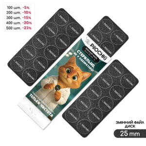 Сменные файлы для смарт-диска, 25 мм