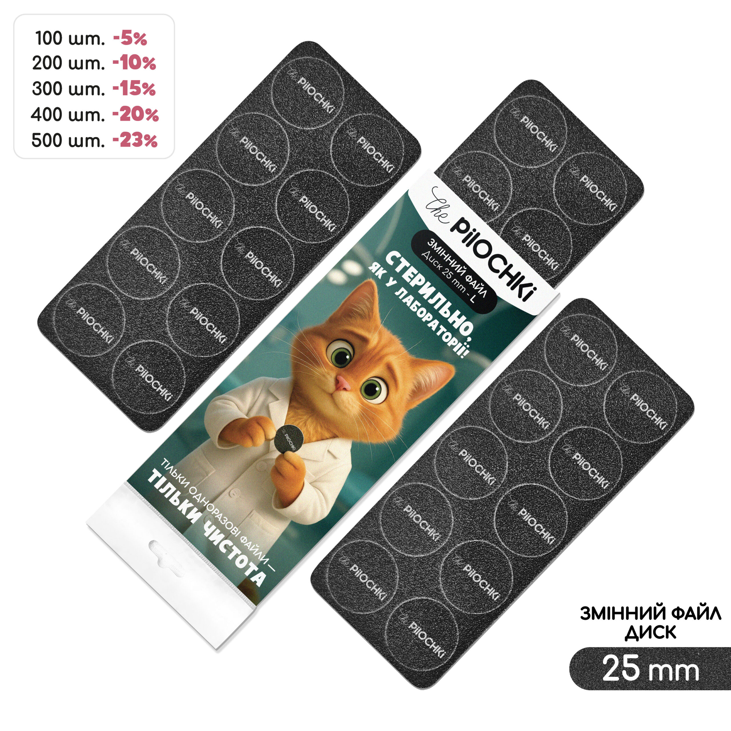 Змінні файли для смарт-диску, 26 мм