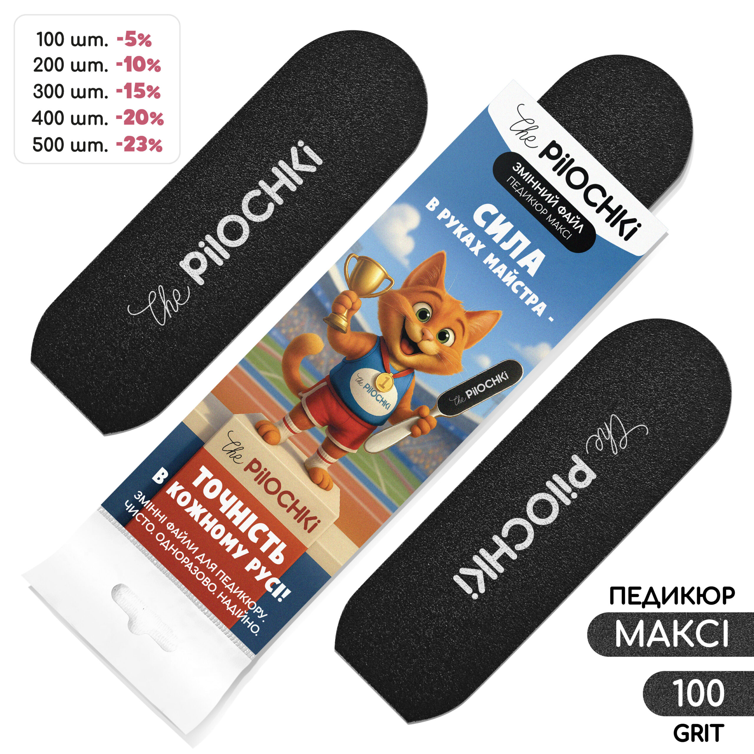 Змінні файли для педикюру, МАКСІ, 100 гріт, Чорні