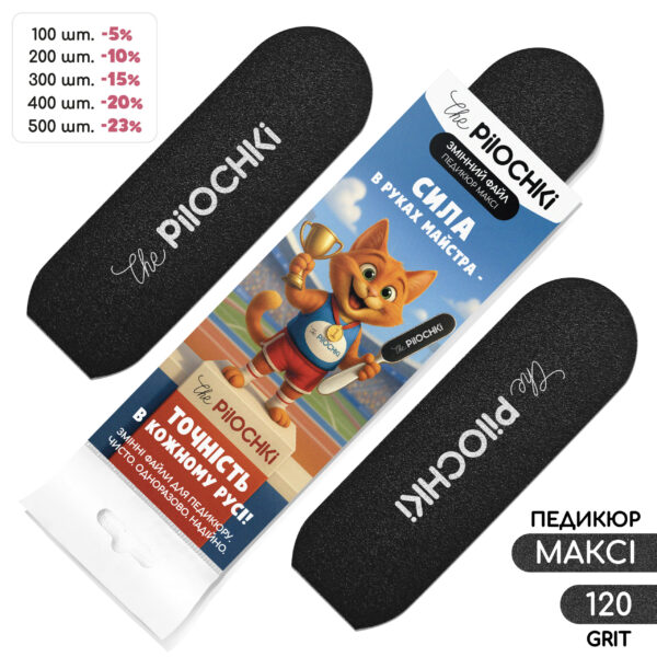 pedikjur-maksi-120-grit