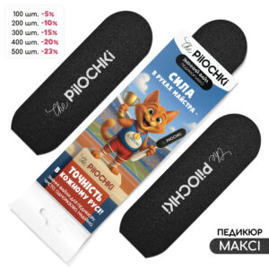 Сменные файлы для педикюра, МАКСИ 135 мм
