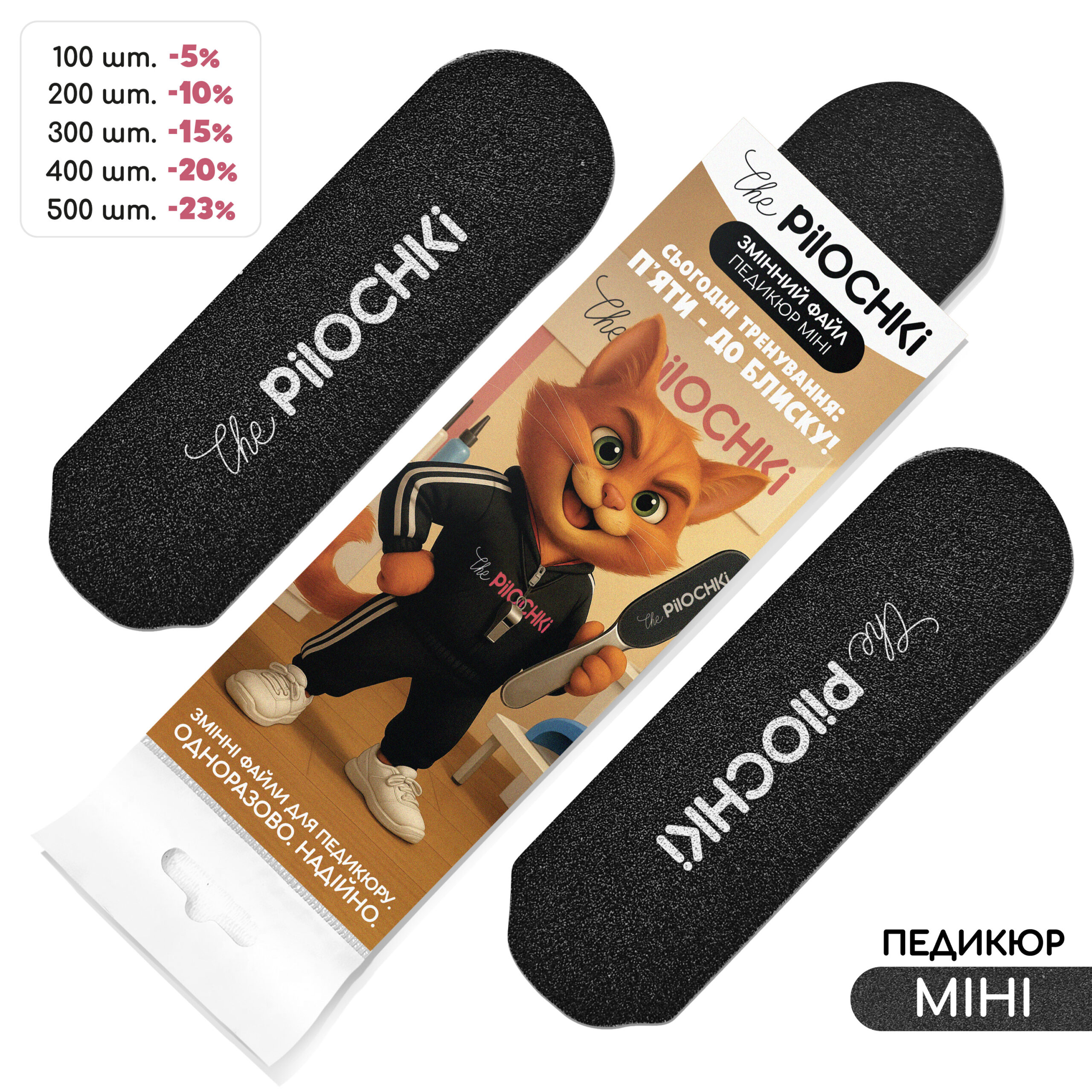 Змінні файли для педикюру, МІНІ 105 мм