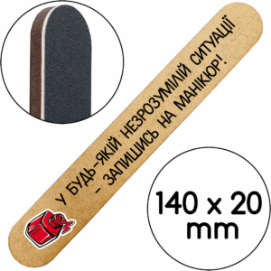 В Любой Непонятной Ситуации - Запишись На Маникюр 20 шт пилочки-подарок Клиентам