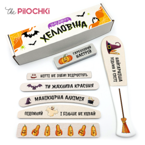 Счастливого Хеллоуина Подарочный Набор Пилочки для маникюра и педикюра №1