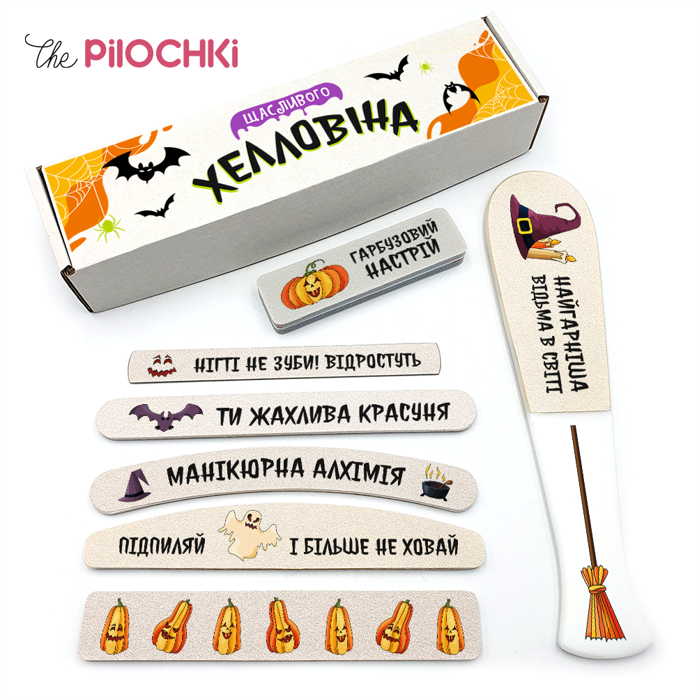 Щасливого Хелловіна Подарунковий Набір пилочки для манікюру і педикюру №1