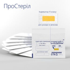Крафт-пакети ProSteril 100 х 200 мм Коричневі для стерилізації з індикатором 4 класу