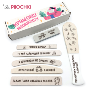 Лучшему Массажисту Подарочный Набор Пилочки для маникюра и педикюра №1