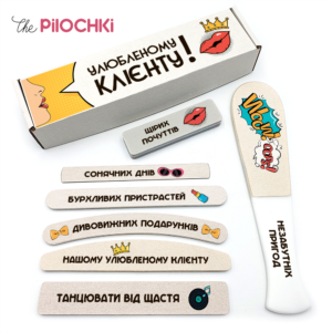 Любимому Клиенту Подарочный Набор Пилочки для маникюра и педикюра №1