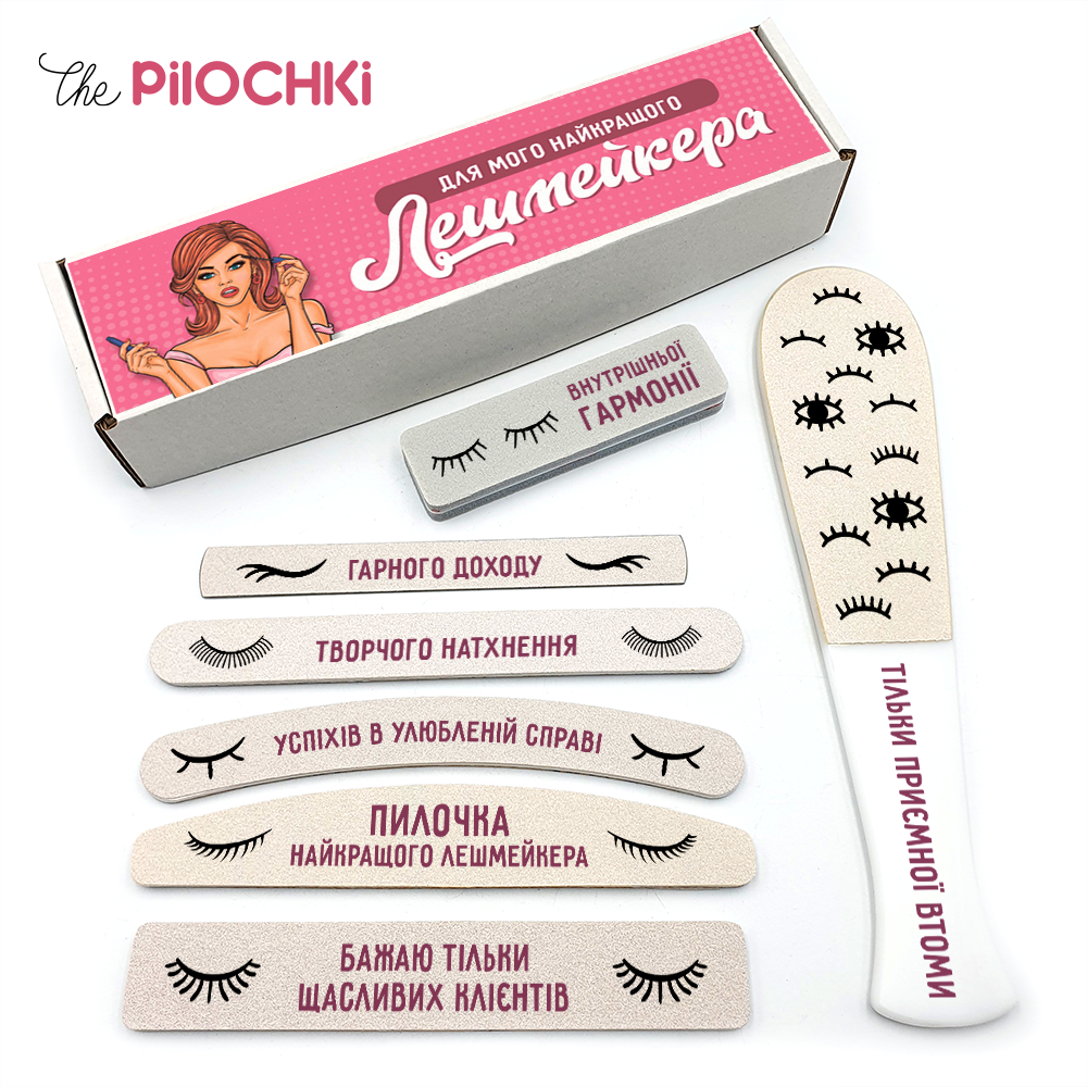 Найкращому Лешмейкеру Подарунковий Набір пилочки для манікюру і педикюру №1