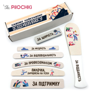 Лучшему Руководителю Подарочный Набор Пилочки для маникюра и педикюра №1