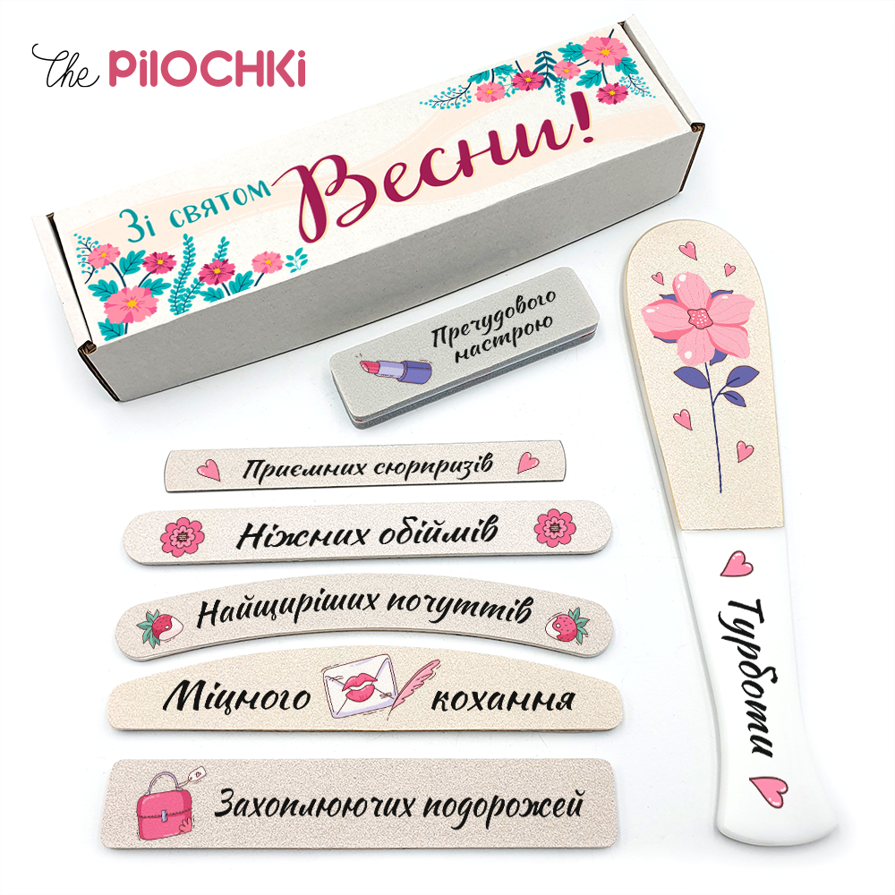 Зі Святом Весни Подарунковий Набір пилочки для манікюру і педикюру №1