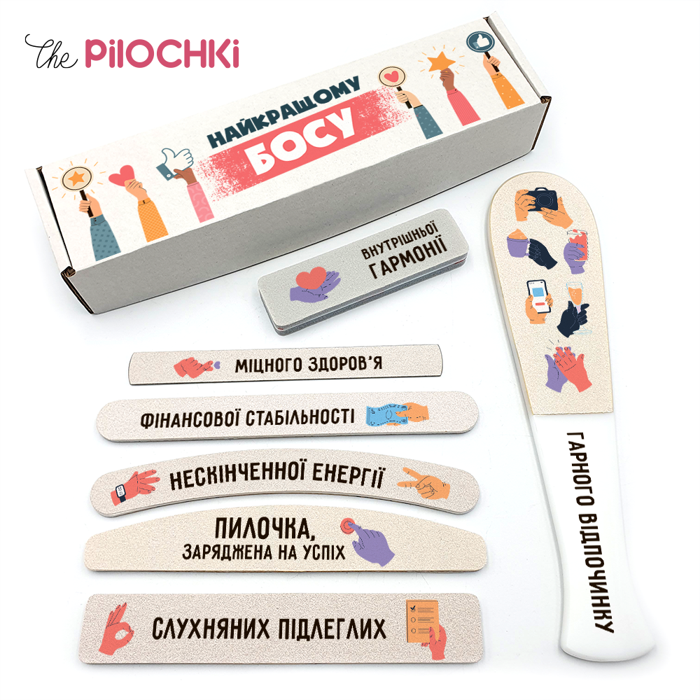 Найкращому Босу Подарунковий Набір пилочки для манікюру і педикюру №1