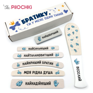 Братику Подарочный Набор Пилочки для маникюра и педикюра №1