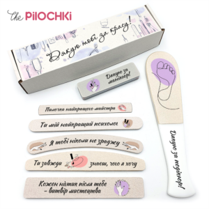 Спасибо Тебе за Красоту Подарочный Набор Пилочки для маникюра и педикюра №1